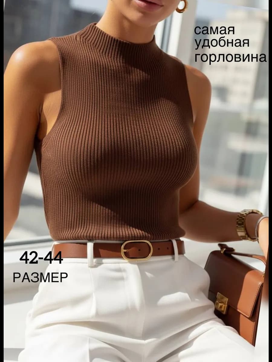 Топ вязаный с горлом без рукавов под пиджак