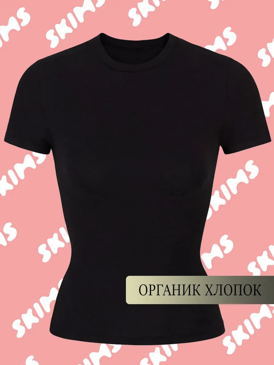 Футболка в стиле скимс базовая облегающая