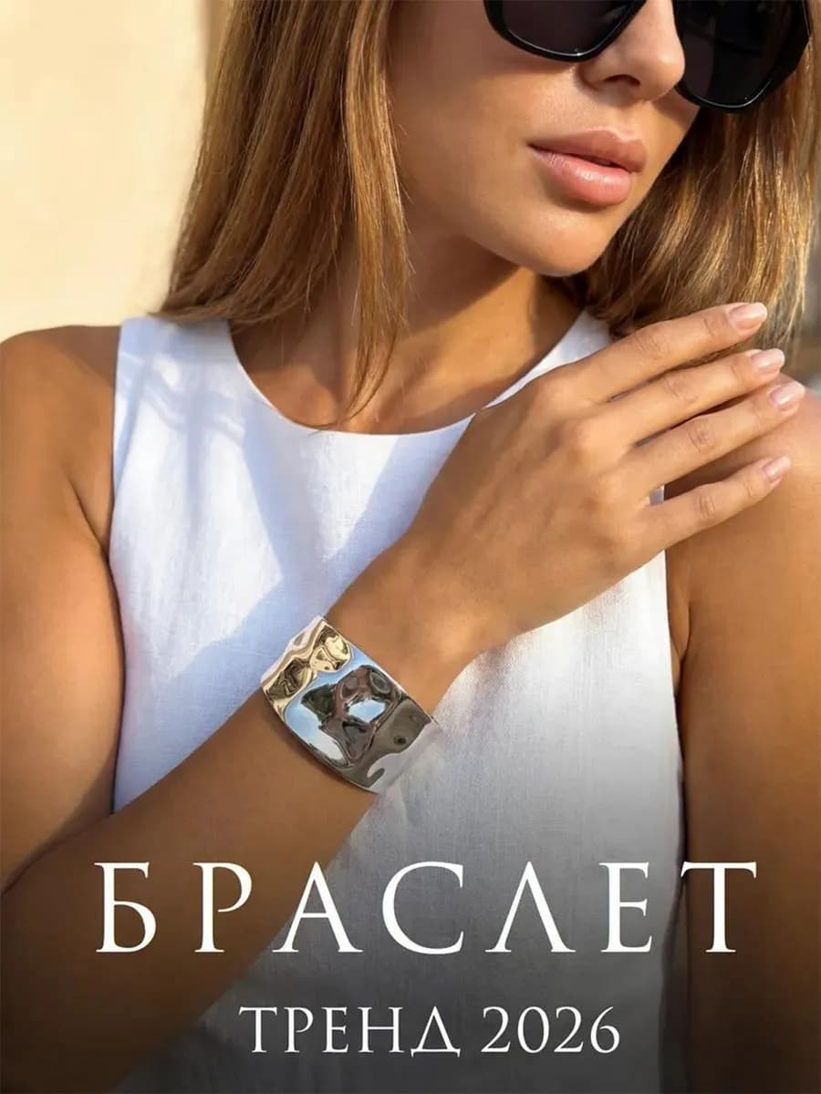 Широкий браслет на руку серебристый