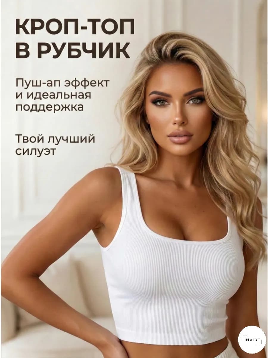 Кроп топ в рубчик