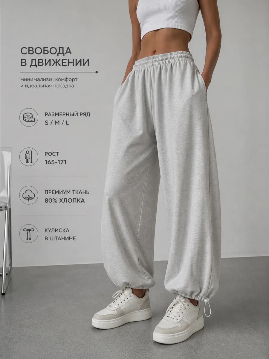 Спортивные штаны оверсайз на резинке