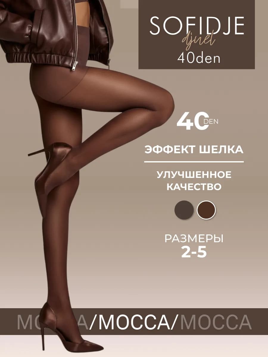 Капроновые колготки женские 40 ден коричневые mokka