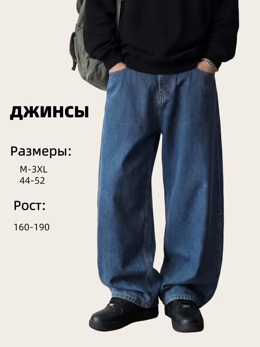 Джинсы широкие трубы оверсайз классические темно синие