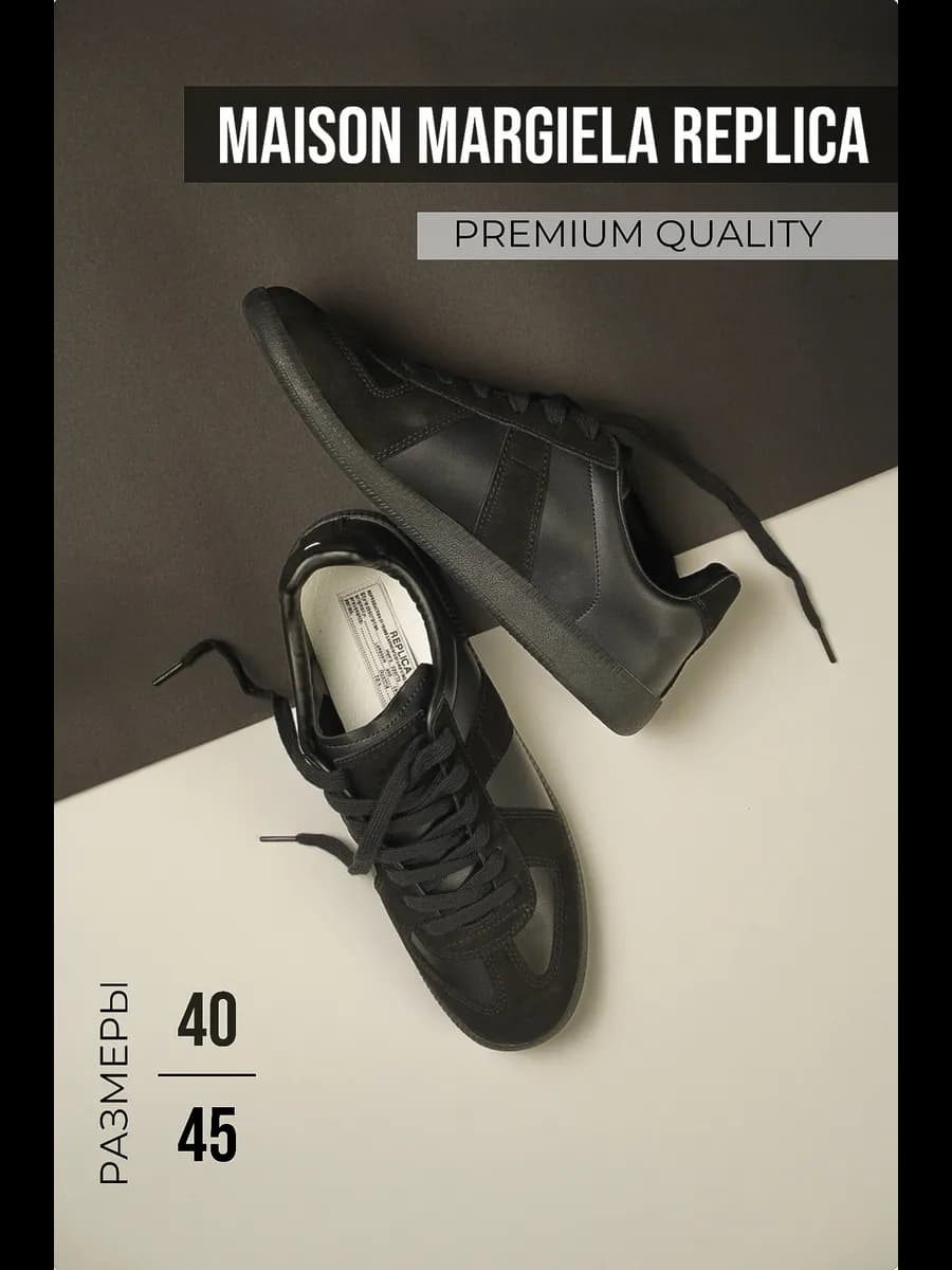 Кеды Maison Margiela replica,